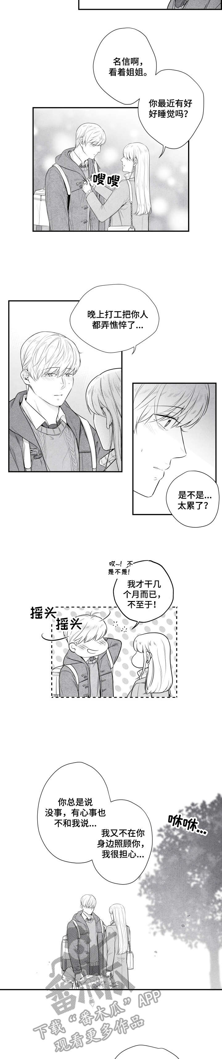 治愈人生格言漫画,第4章：求你2图