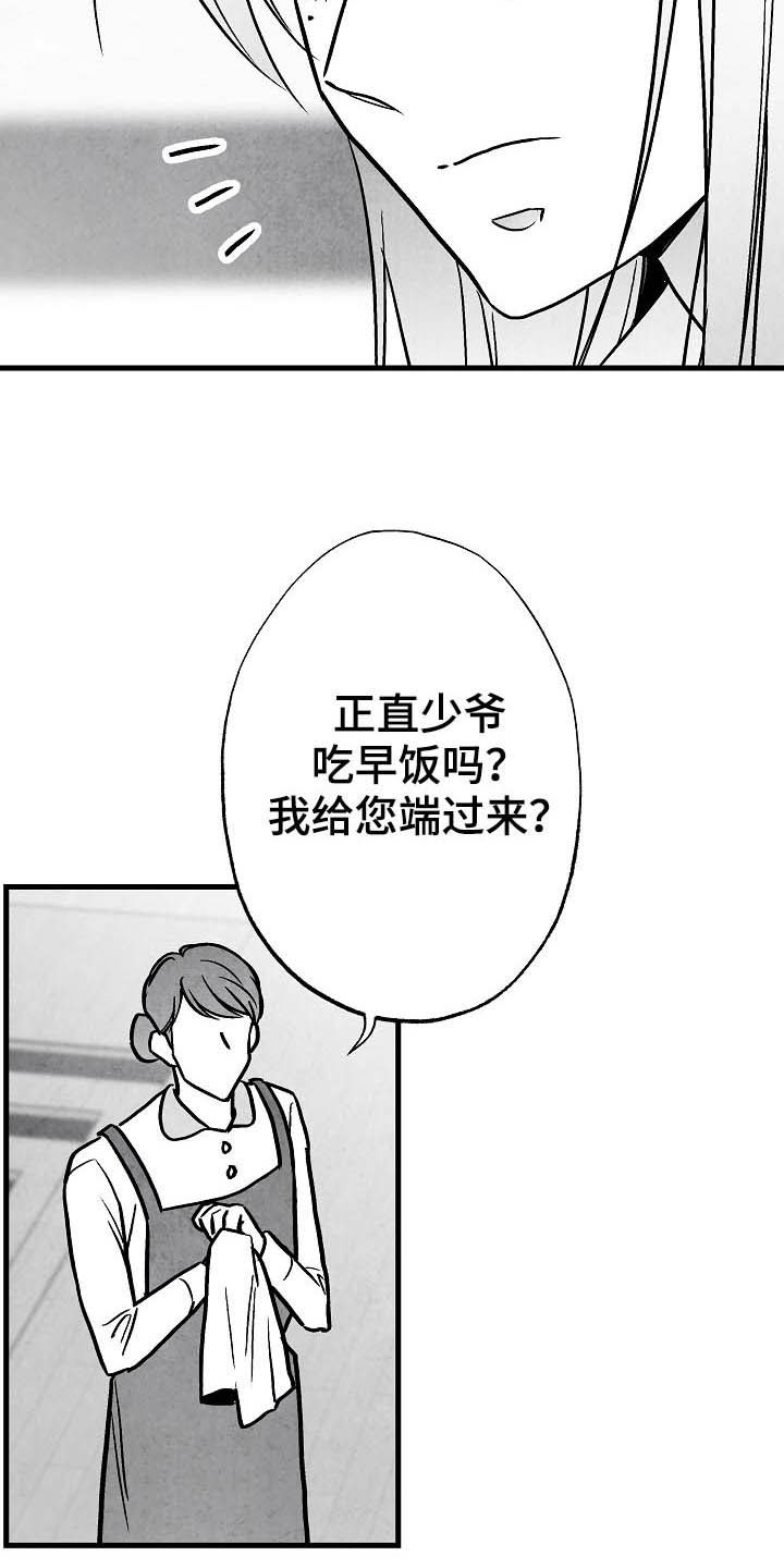 模拟治愈人生漫画,第97章：【第二季】子承父业1图