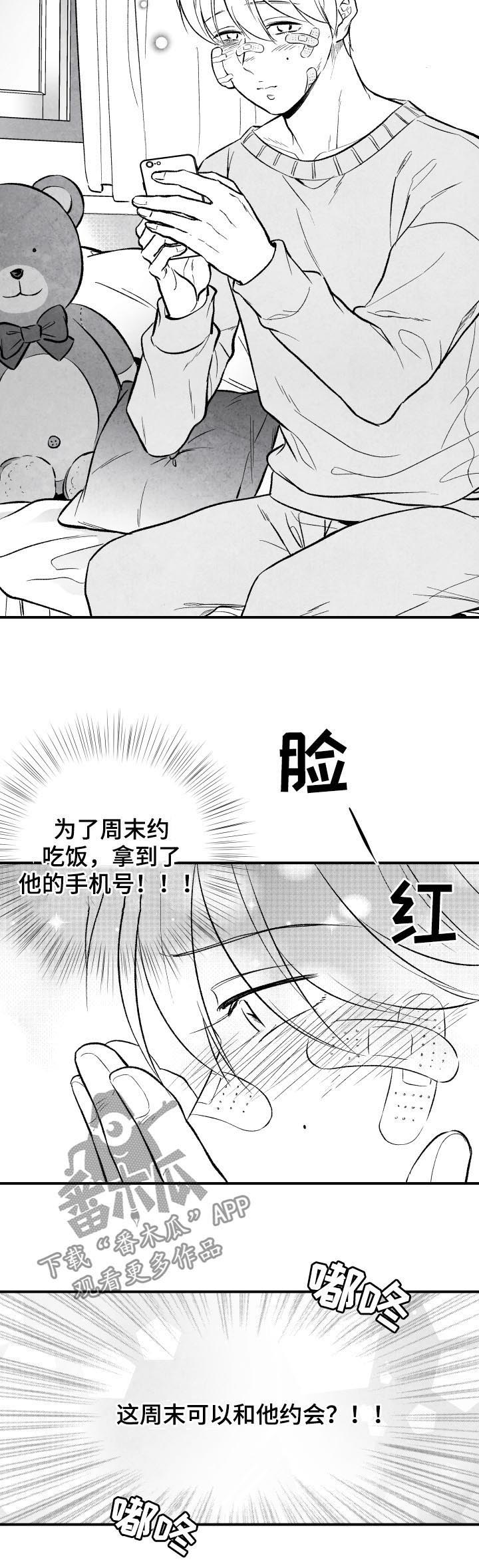 治愈人生的良药漫画,第24章：期待2图