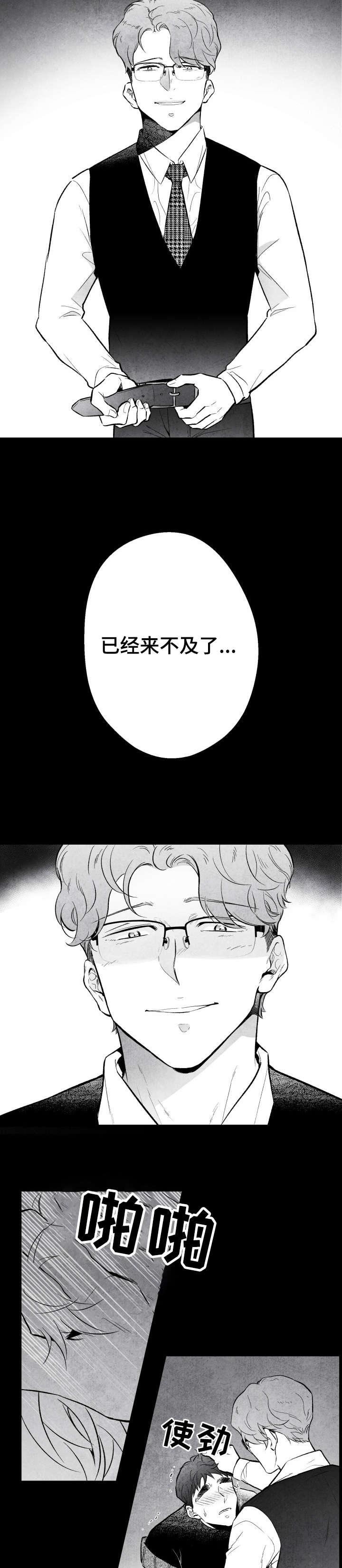 治愈人生片段漫画,第13章：怎么办2图