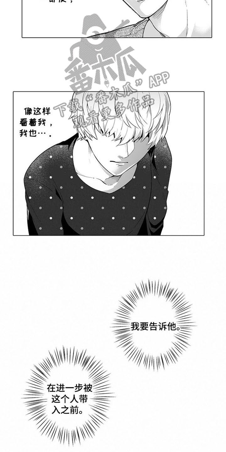 蜜枫树漫画,第13章：逃离1图