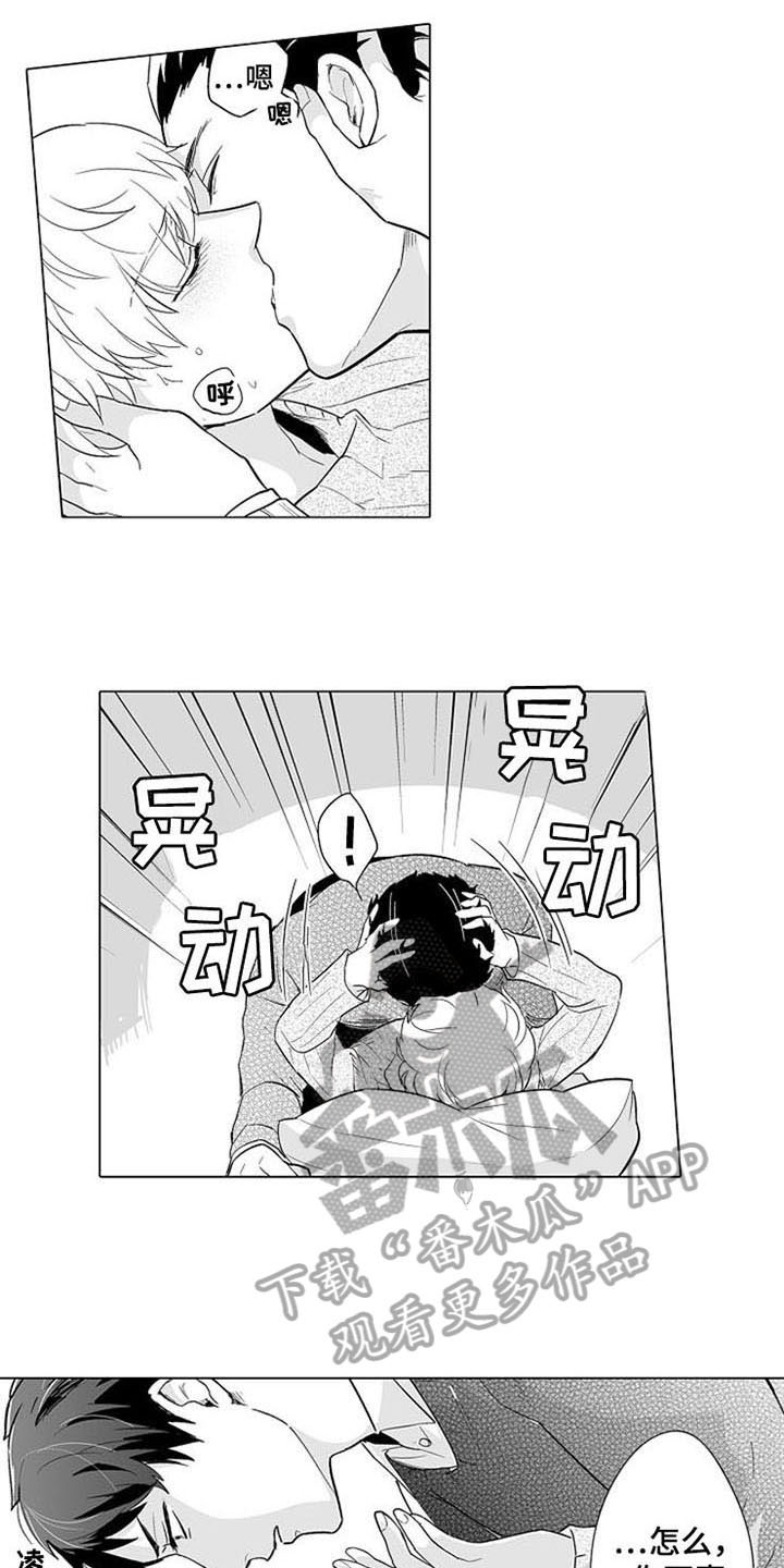 蜜枫花糖漫画,第9章：邀请1图