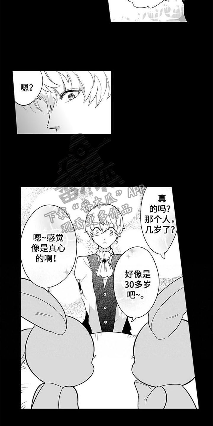 蜜蜂花朵漫画,第11章：无法答复1图