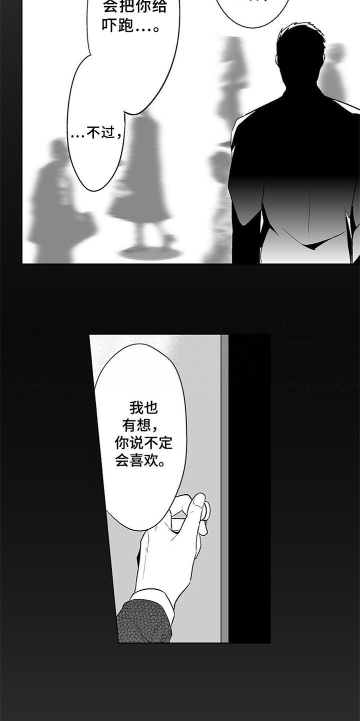 蜜蜂惊喜社预告漫画,第17章：喜欢2图