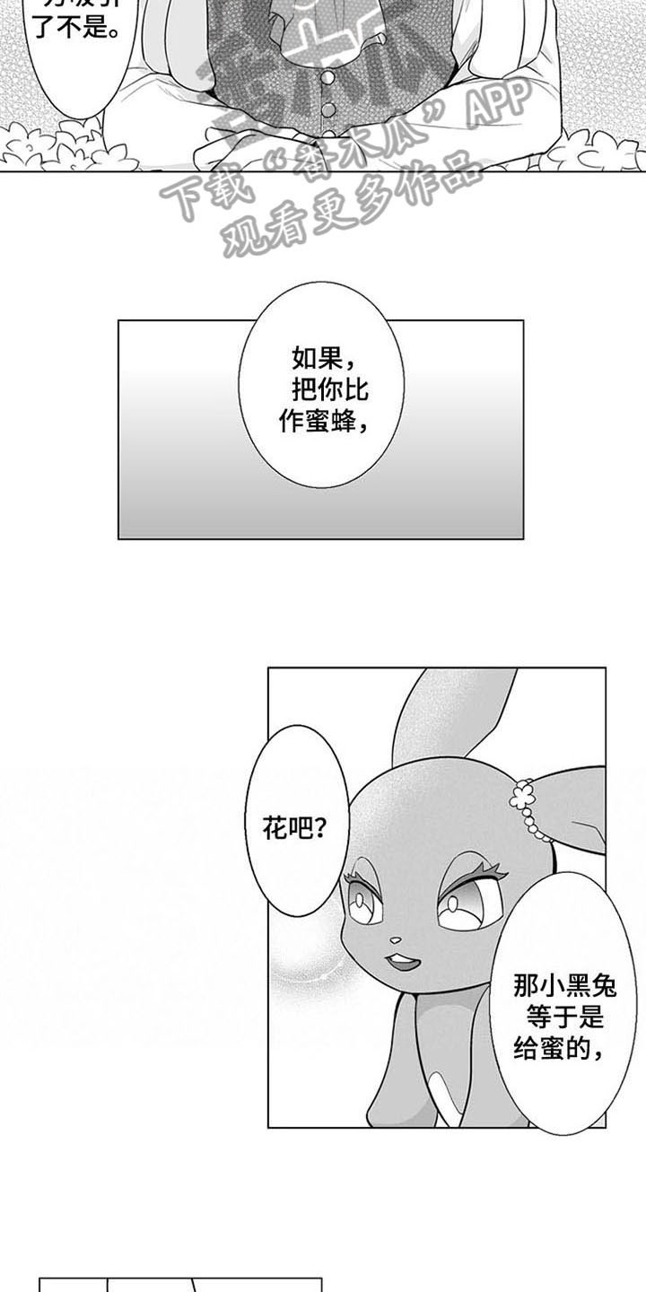 蜜蜂花朵简笔画漫画,第21章：答应2图