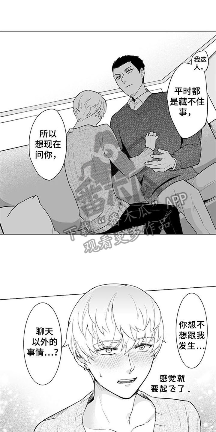 蜜蜂枫糖漫画,第9章：邀请1图