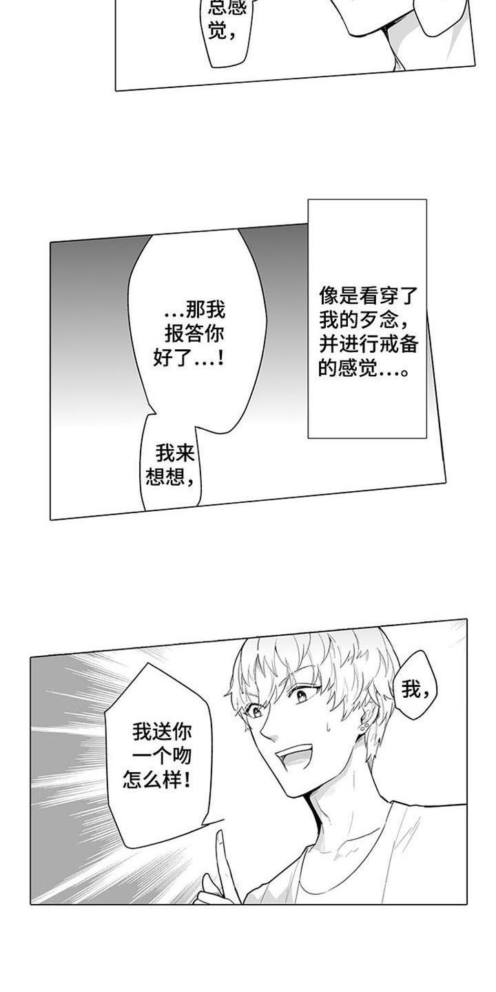 密封环都有什么材质漫画,第6章：说错话1图