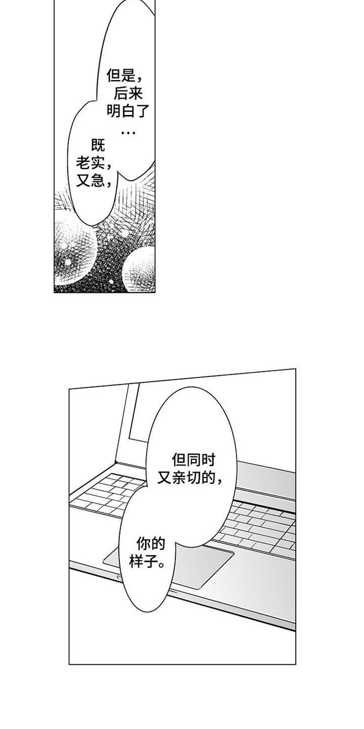 枫蜜什么意思漫画,第22章：见家长【完结】2图