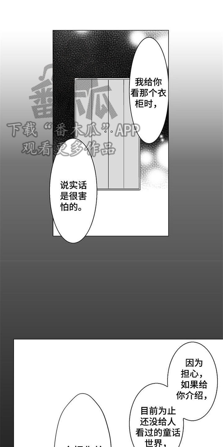 蜜蜂惊喜社预告漫画,第17章：喜欢1图