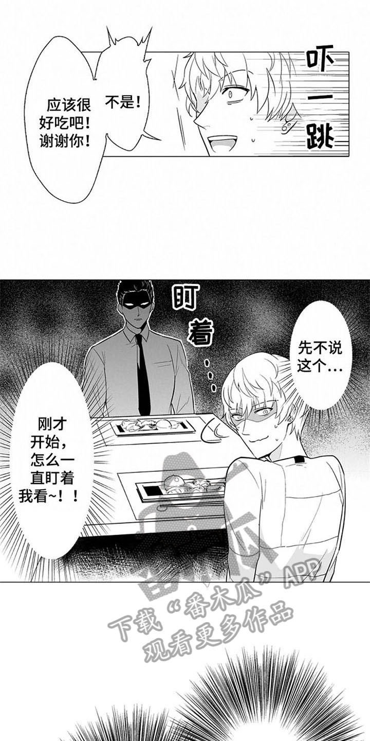 蜜糖漫画,第4章：真名1图