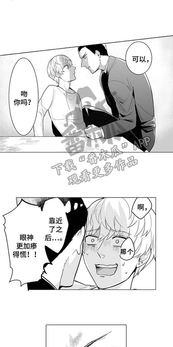 密封环工作原理漫画,第6章：说错话1图