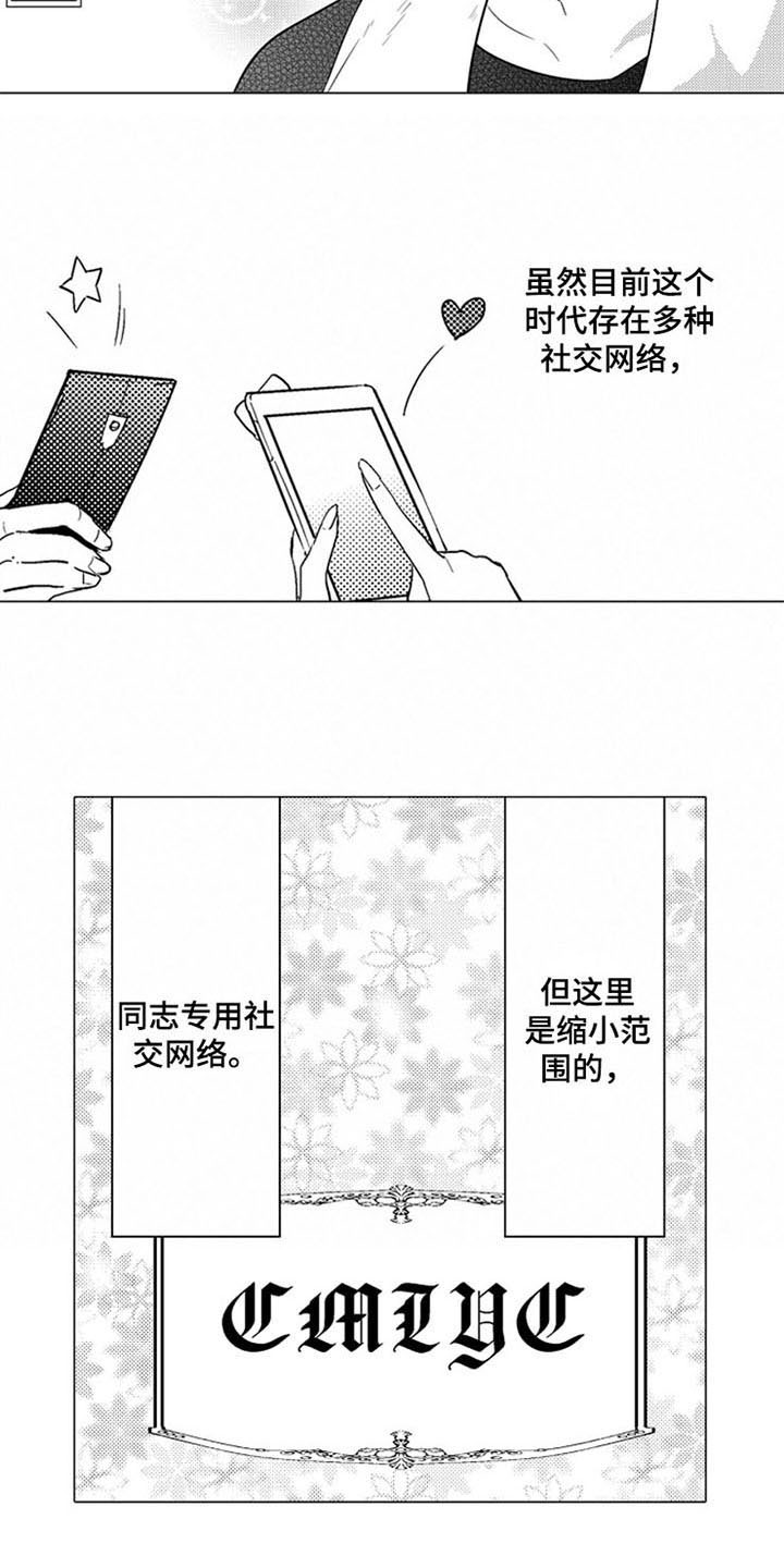 金银蜜花糖漫画,第1章：粉丝1图