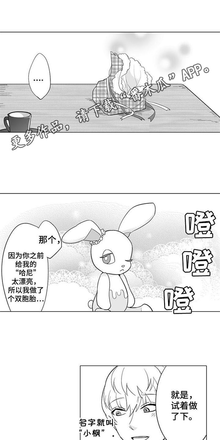 蜜蜂惊喜社预告漫画,第9章：邀请1图