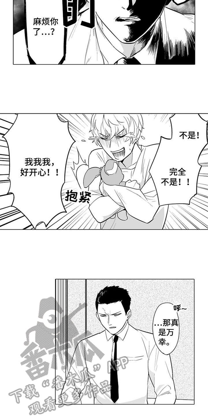 蜜枫商贸漫画,第5章：礼物2图