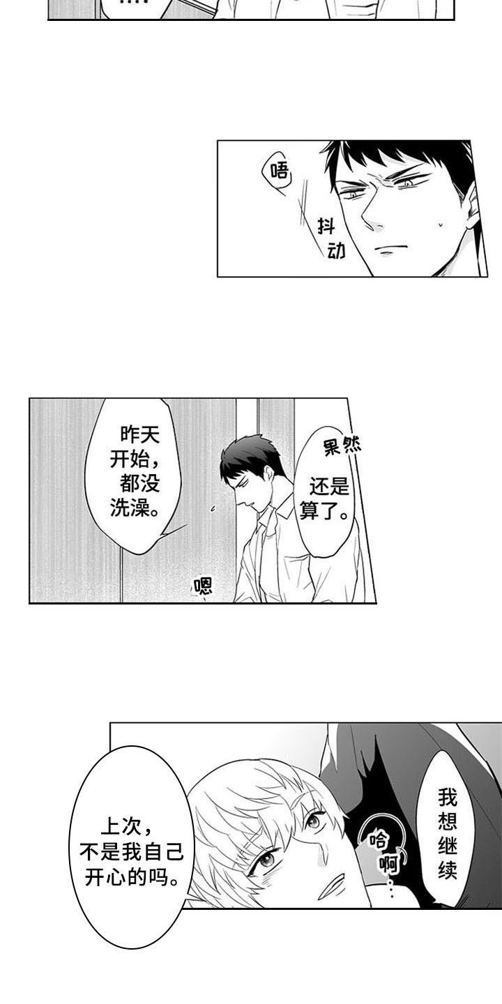 蜜蜂花朵简笔画漫画,第18章：开心1图