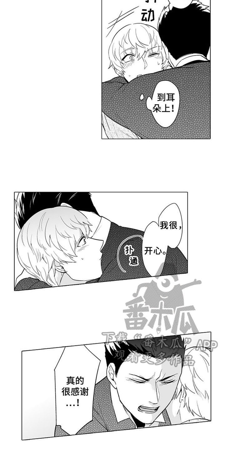 蜜蜂惊喜社预告漫画,第9章：邀请2图