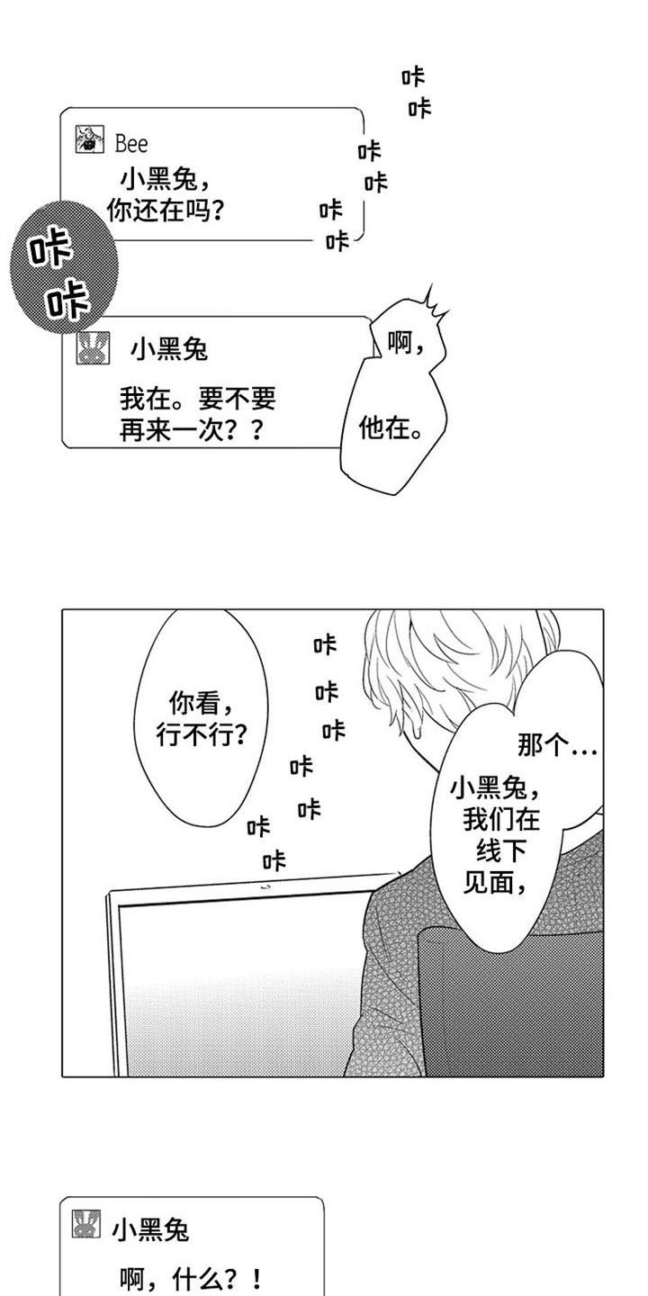 枫蜜什么意思漫画,第2章：等人1图