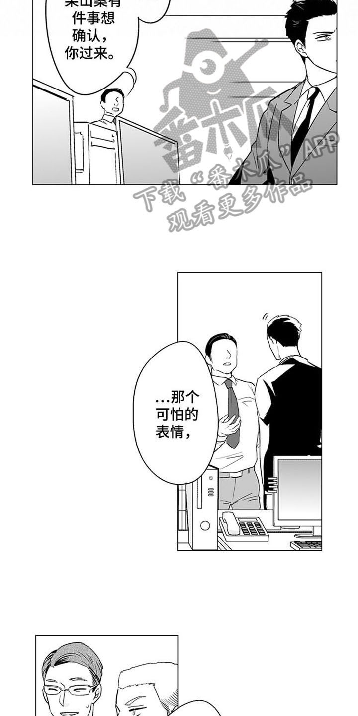 蜜枫花糖漫画,第14章：烦躁1图