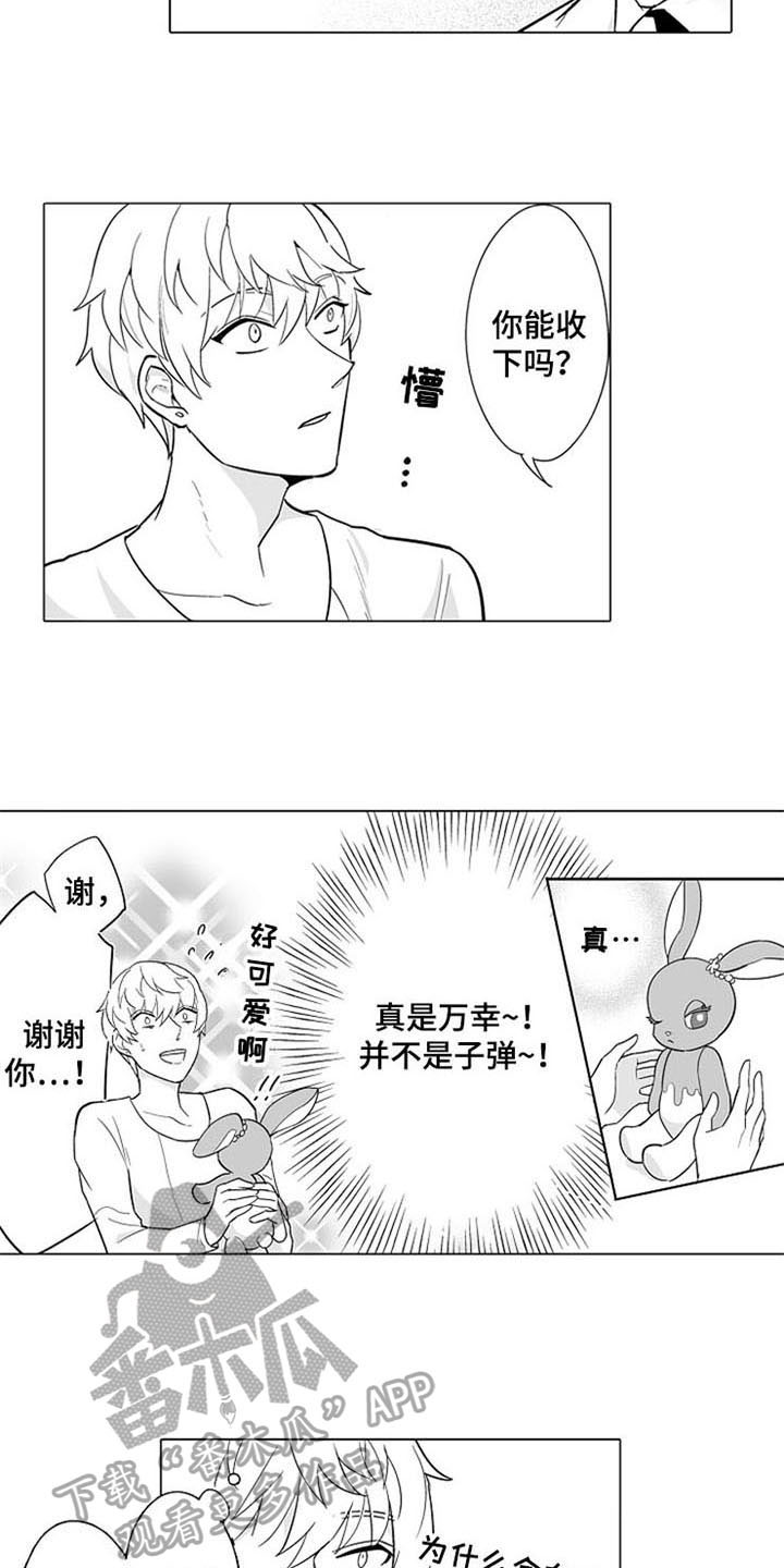 枫蜜什么意思漫画,第4章：真名1图