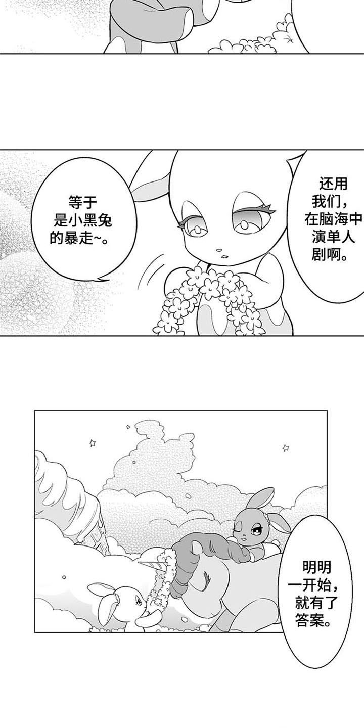 金银蜜花糖漫画,第21章：答应1图