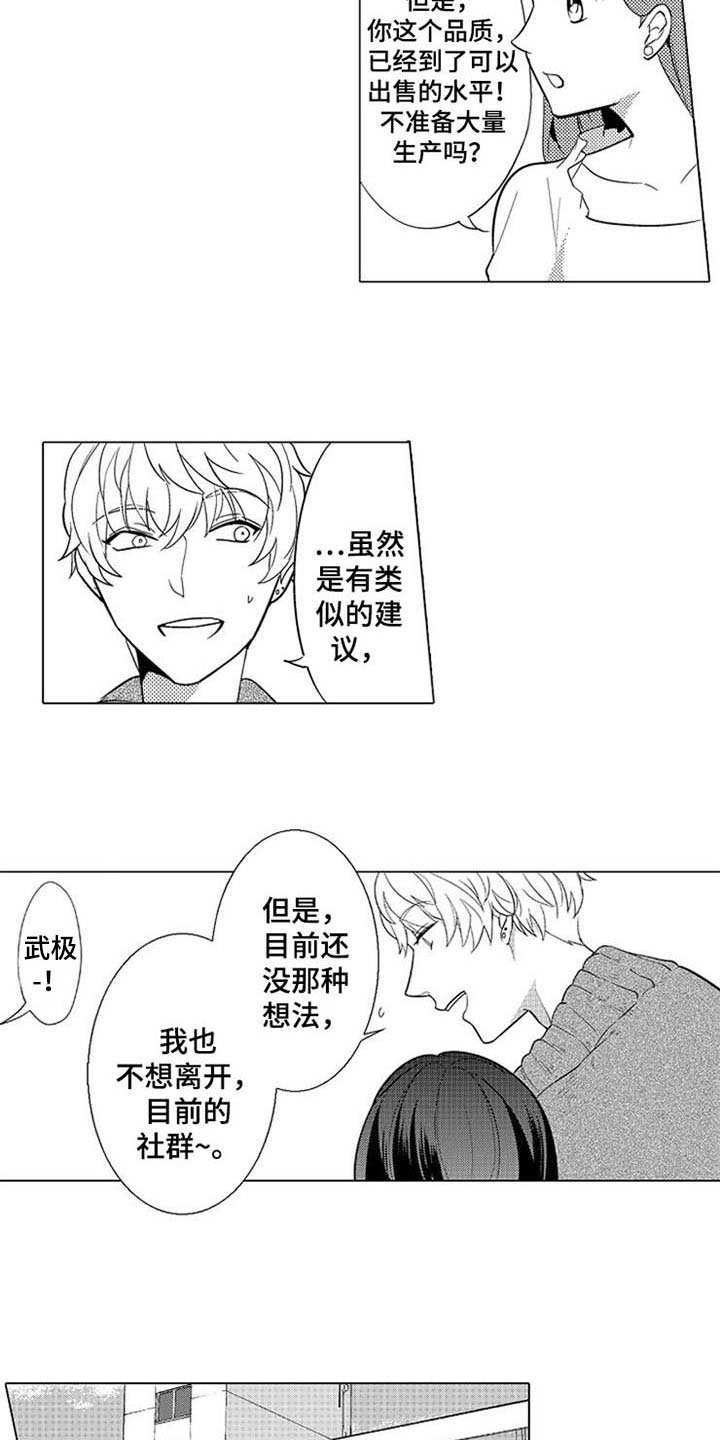 蜜蜂枫糖漫画,第2章：等人1图