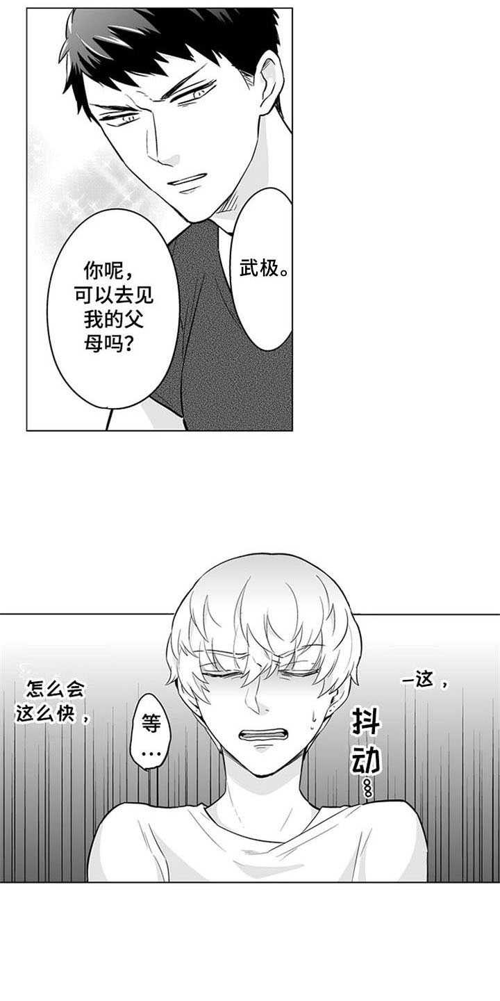 密封环都有什么材质漫画,第20章：真心的1图