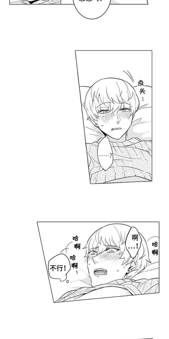 金银蜜花糖漫画,第10章：表态2图