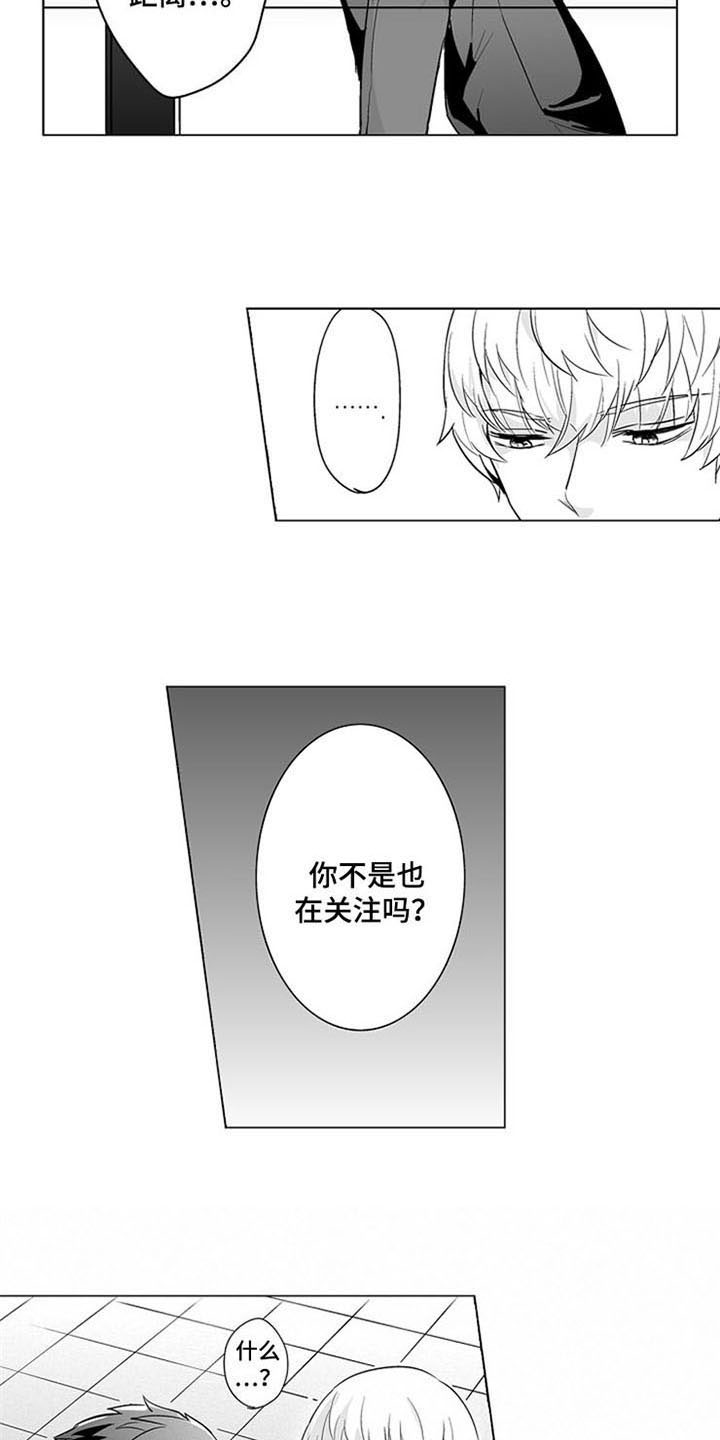 蜜蜂惊喜社预告漫画,第16章：坦诚2图