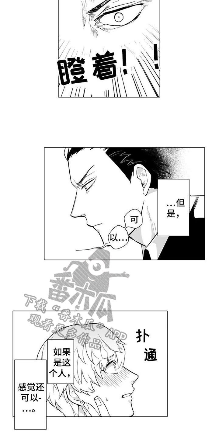 密封环工作原理漫画,第6章：说错话2图