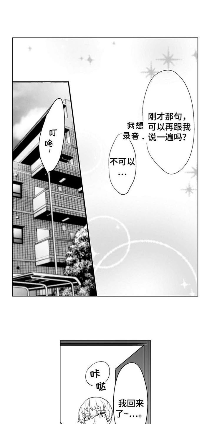 密封环境下会产生水汽吗漫画,第22章：见家长【完结】2图