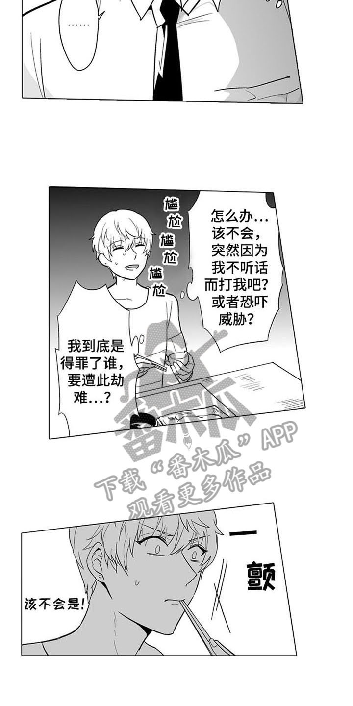 蜜蜂画法漫画,第4章：真名1图