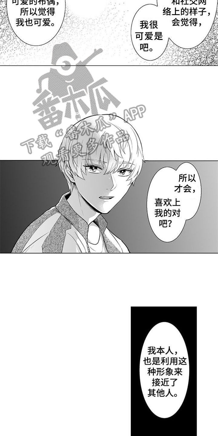 蜜蜂惊喜社预告漫画,第16章：坦诚2图