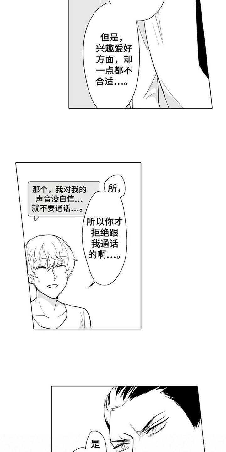 金银蜜花糖漫画,第5章：礼物2图