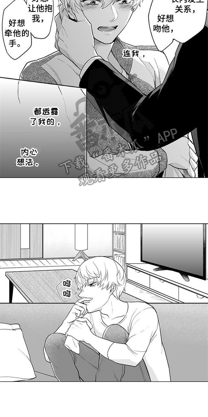 蜜蜂画法漫画,第17章：喜欢2图