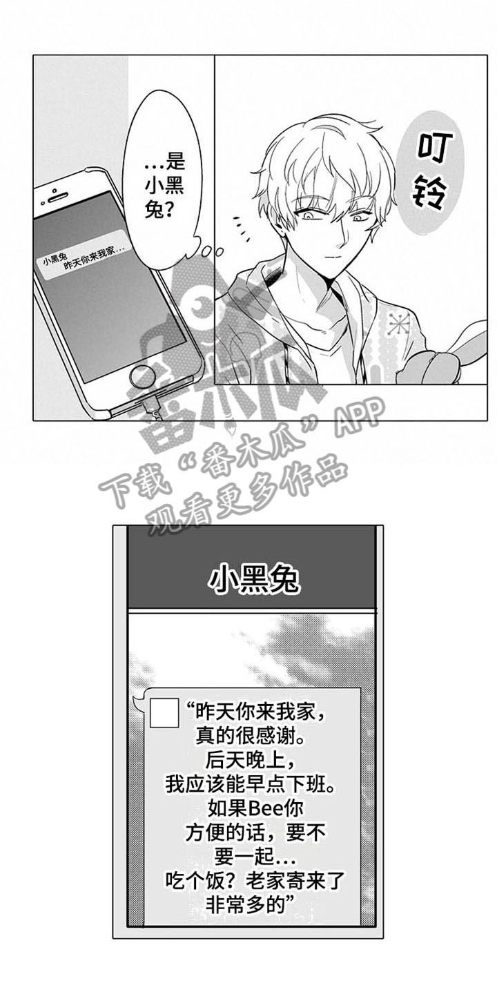 迷风花漫画,第12章：买东西1图