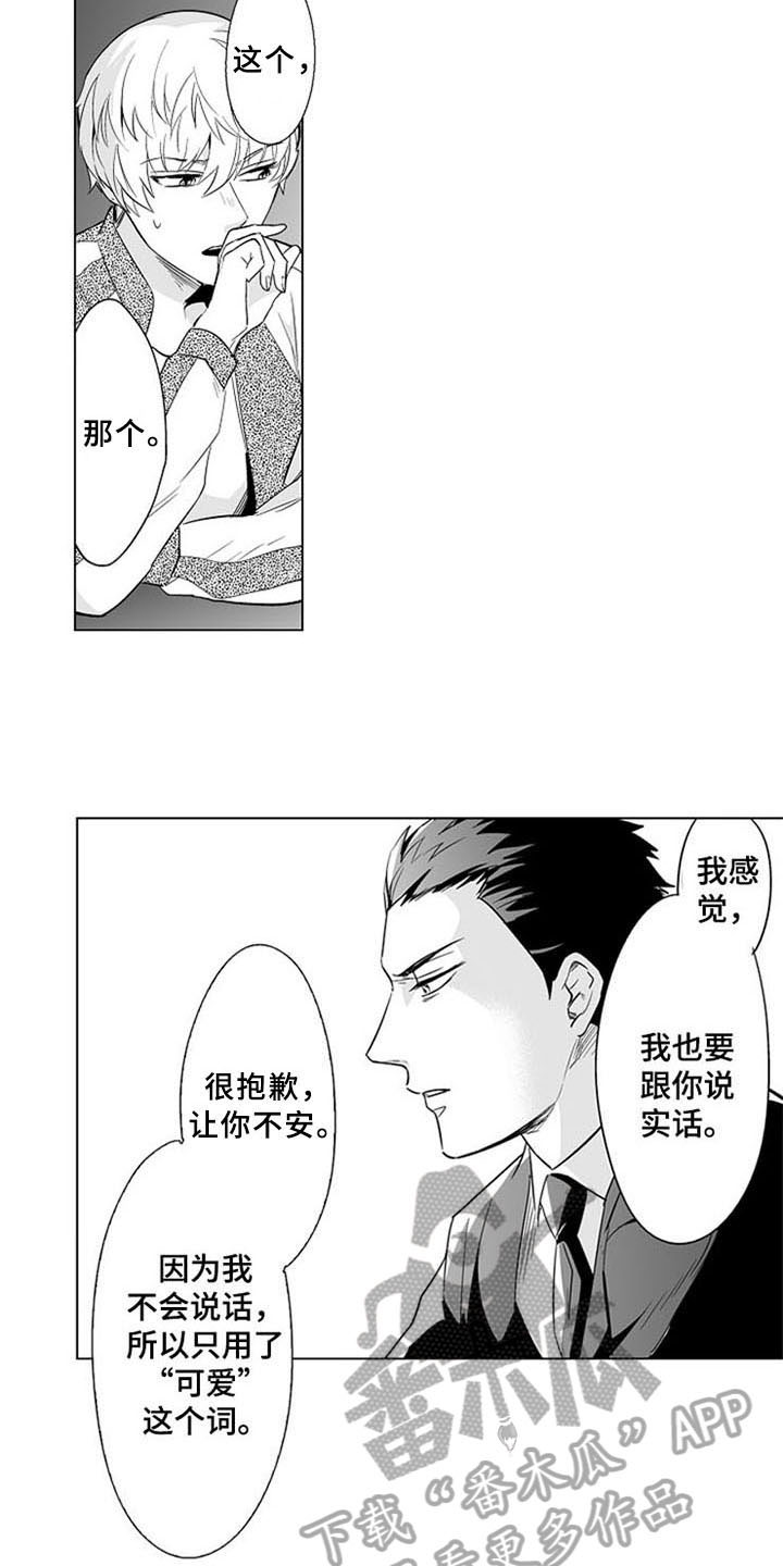 蜜蜂惊喜社预告漫画,第16章：坦诚2图