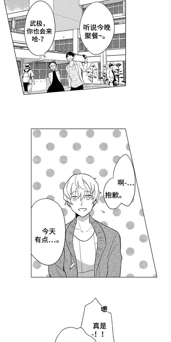 蜜蜂枫糖漫画,第2章：等人2图