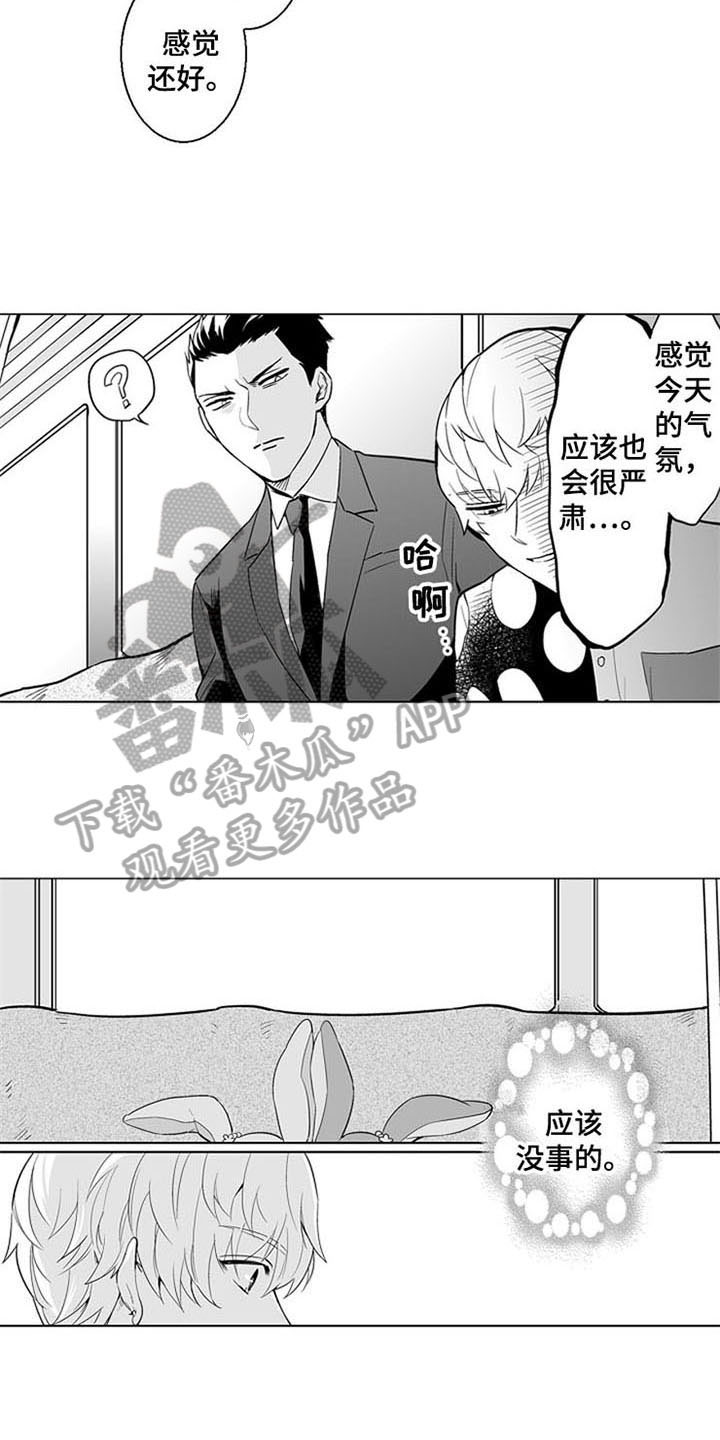 枫蜜什么意思漫画,第22章：见家长【完结】1图