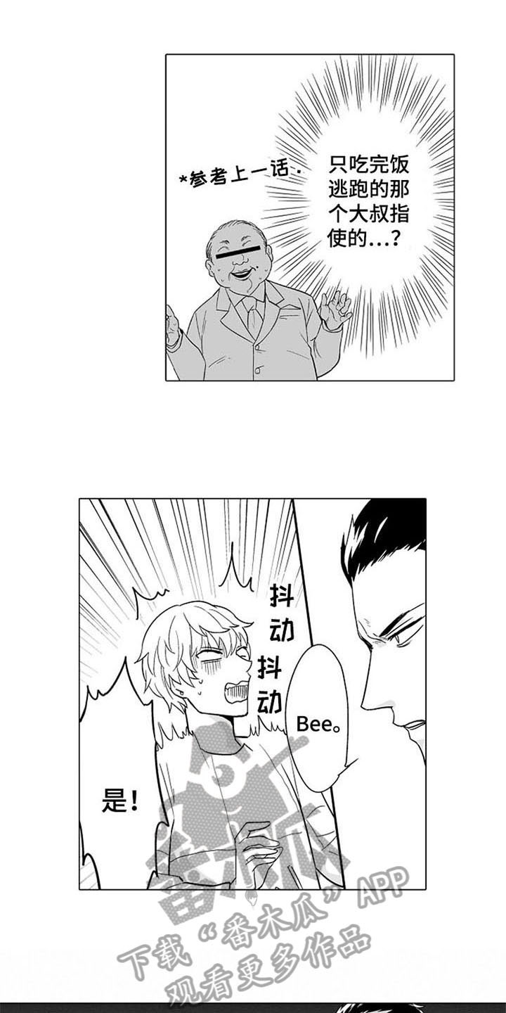 蜜蜂画法漫画,第4章：真名2图