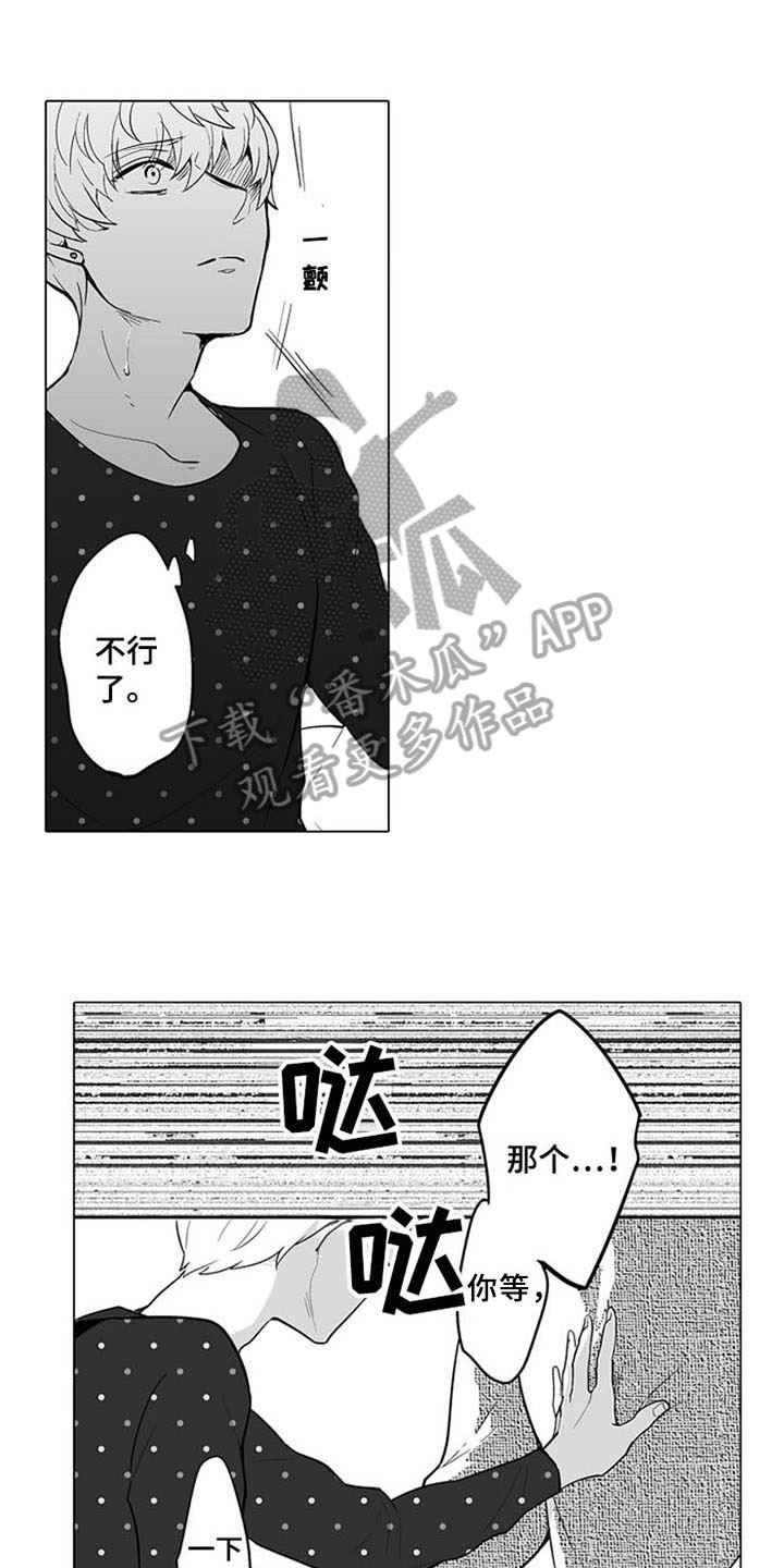 枫蜜什么意思漫画,第13章：逃离1图