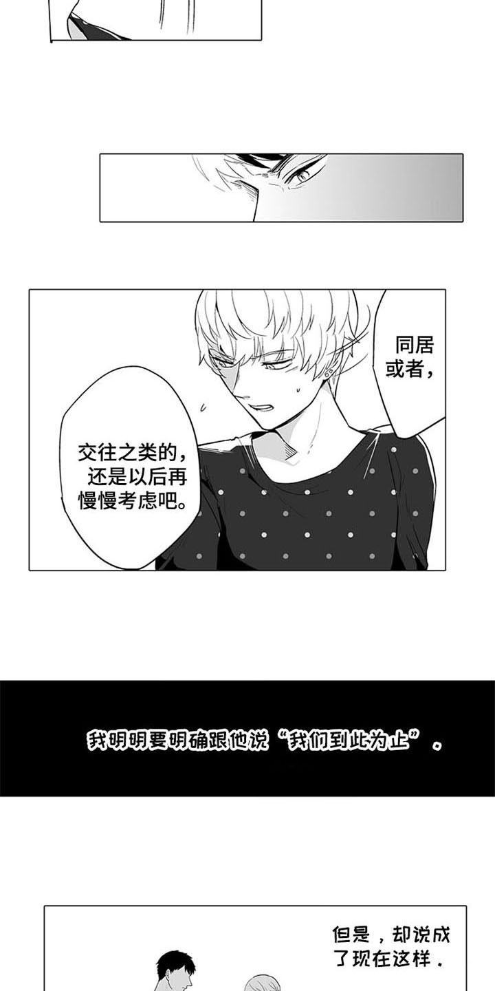 蜜枫树漫画,第13章：逃离2图