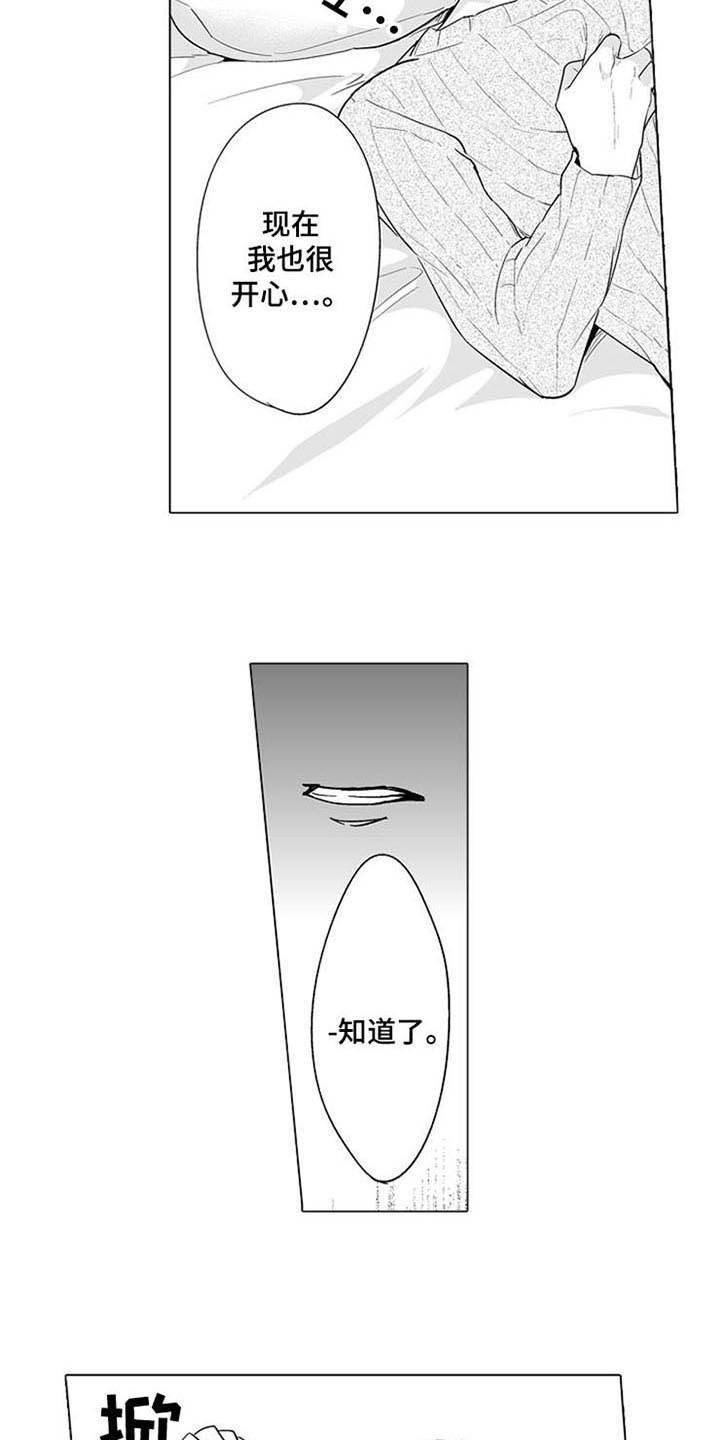 金银蜜花糖漫画,第10章：表态2图