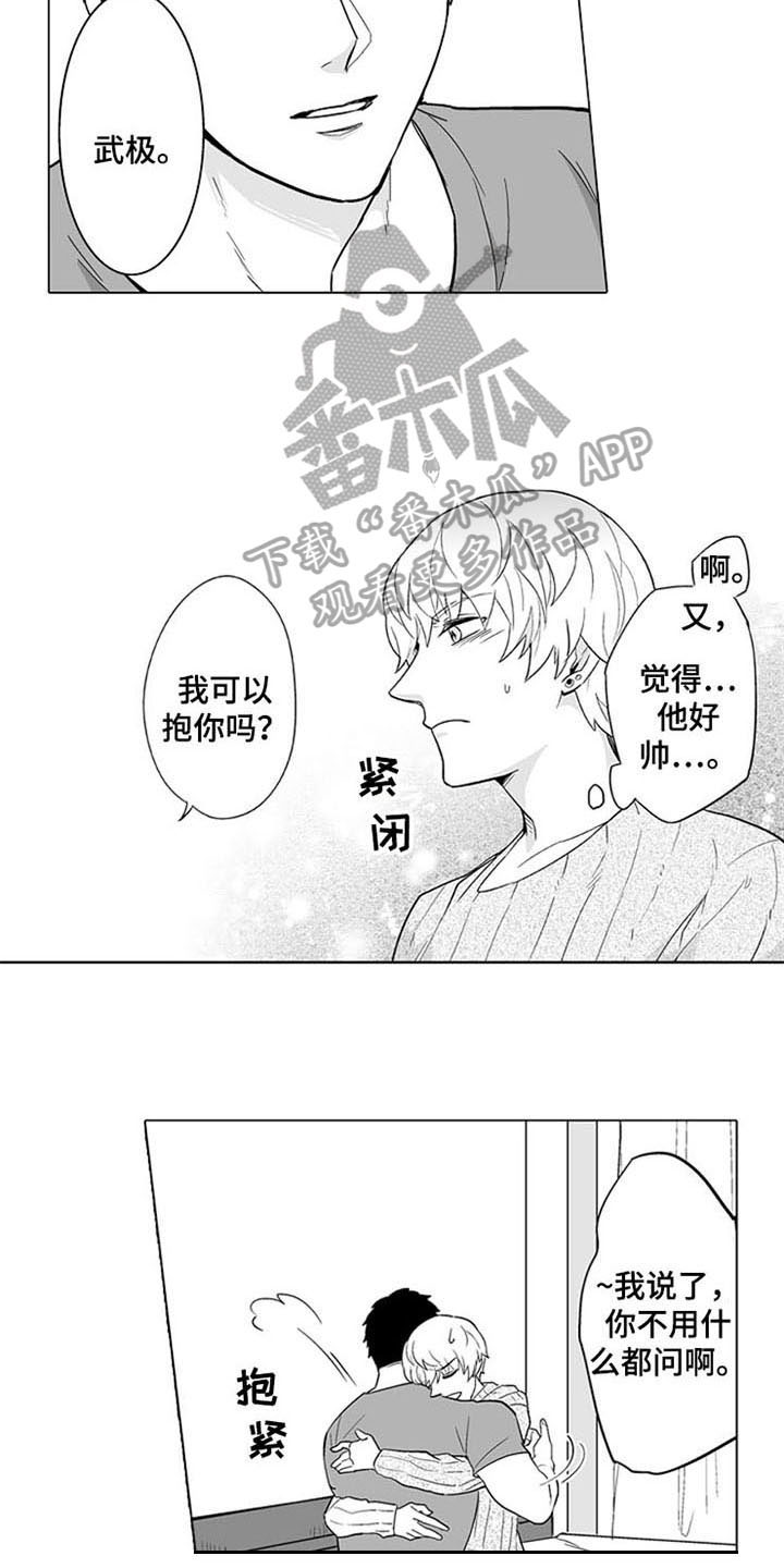 蜜蜂花提取物漫画,第10章：表态1图