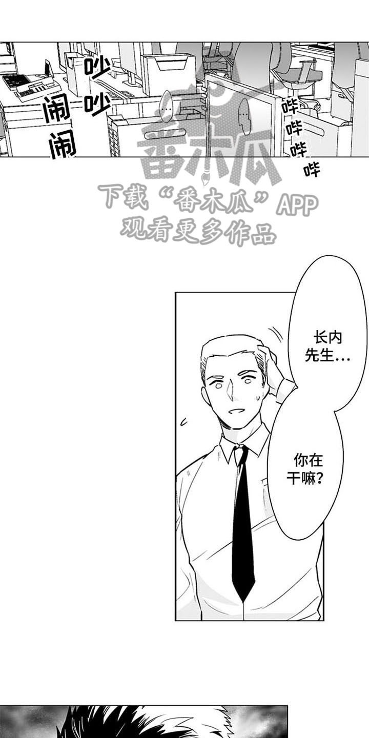 蜜枫花糖漫画,第14章：烦躁1图