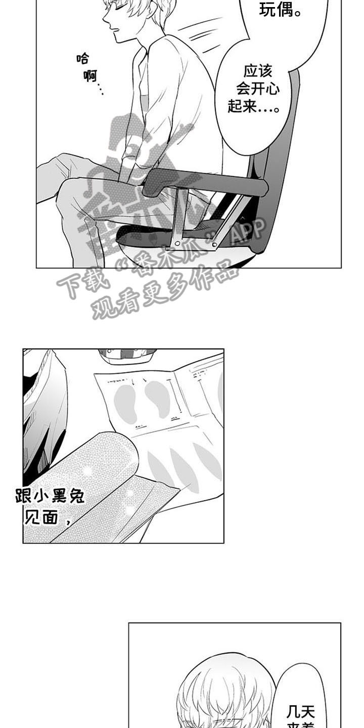 蜜枫花糖漫画,第14章：烦躁2图