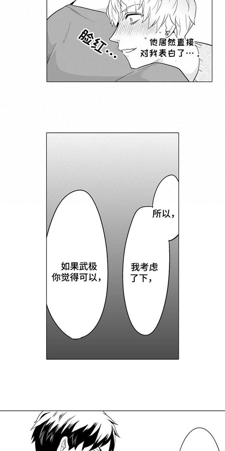 蜜糖漫画,第10章：表态2图