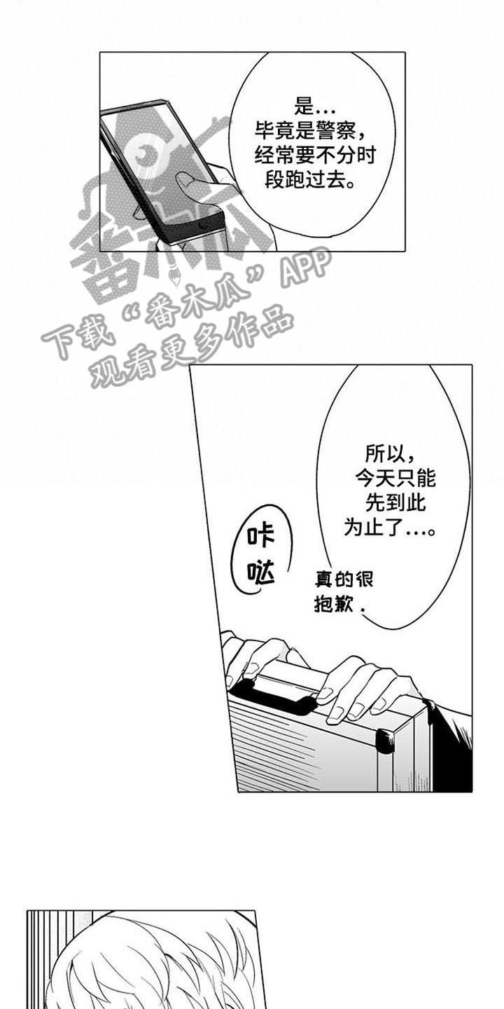 蜜蜂惊喜社预告漫画,第6章：说错话1图