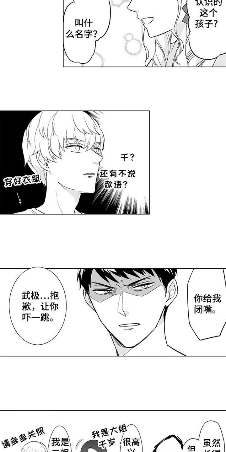 蜜獾解说和平精英漫画,第19章：家人2图