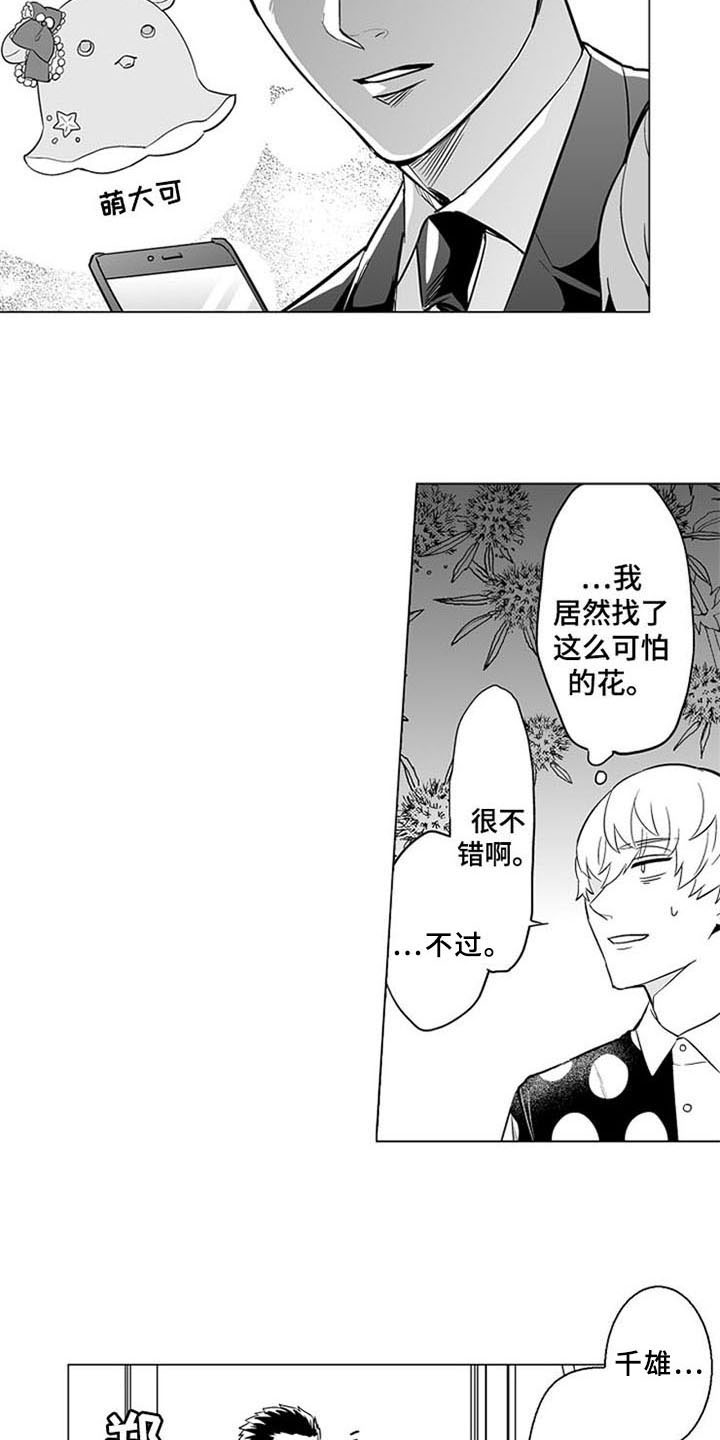 枫蜜什么意思漫画,第22章：见家长【完结】2图