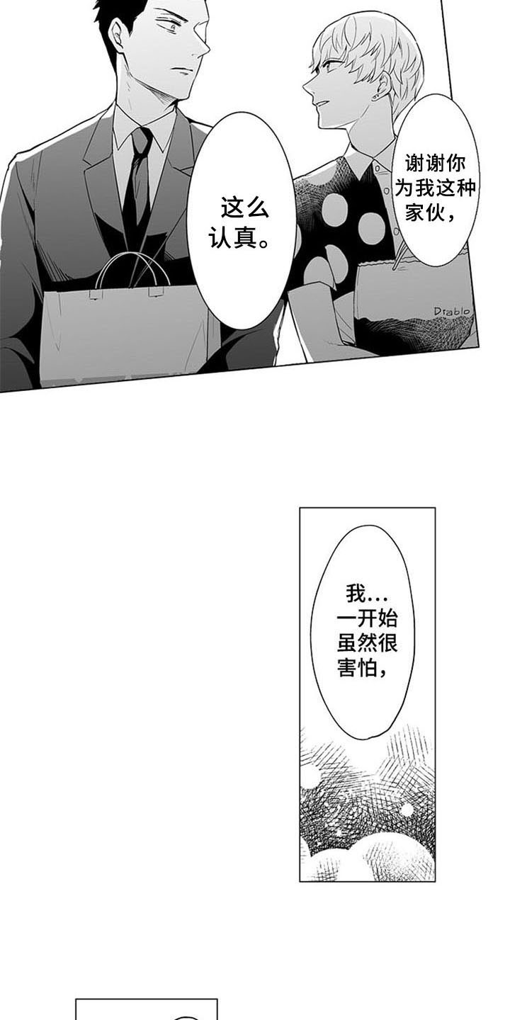 枫蜜什么意思漫画,第22章：见家长【完结】1图